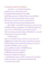 ความเป็นมาของหมู่บ้านราชธานีอโศก.docx