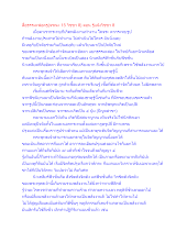 สื่อธรรมะพ่อครู(จรณะ 15 วิชชา 8) ตอน รู้แจ้งวิชชา 8.docx