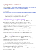 621209_รายการสำมะปี๋ซี่วิต บ้านราชฯ ครั้งที่ 83.docx