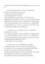 มวลมหาประชาชนทวงคืนอำนาจจากรัฐบาลกบฏ # Whistle Revolution # ตอนที่ 1 มวลมหาประชาชน.docx