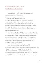 600303_พุทธศาสนาตามภูมิ บ้านราชฯ มิจฉาไตรสิกขาของสำนักธรรมกาย.docx