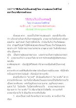 340718 วิธีเรียนไปเป็นเศรษฐี โดย ท่านสมณะโพธิรักษ์ มหาวิทยาลัยรามคำแหง.docx