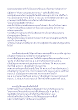 570218 ย้อนรอยสมรภูมิผ่านฟ้า ไอ้โม่งนอกเครื่องแบบ ที่แท้กองกำลังต่างด้าว.docx