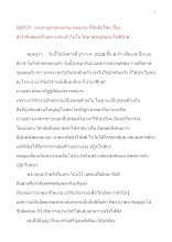 580721_ธรรมาธรรมะสงคราม สันติ สวรรค์ปลอมๆในอก นรกแท้ๆในใจ.doc.docx