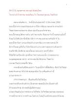 591213_พุทธศาสนาตามภูมิ สันติอโศก ใจกลางหัวใจศาสนาพุทธคืออะไร.docx