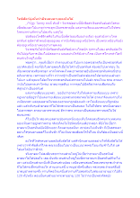 โพธิสัตว์มุ่งมั่นทำดีจนคนตาบอดเห็นได้.docx