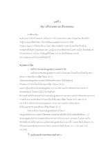 บทที่ 5 ฟ้าปลื้ม(1).docx