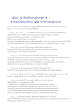 561127 เทือกนำทัพถึงศูนย์ราชการ - ราชดำเนินเคลื่อน 4 ทัพ กปท.ปิดพลังงาน.docx