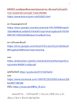 660901 บทพิสูจน์สัจจะของโลกุตรธรรม ที่ครบครันทั้งรูปทั้งนาม พุทธศาสนาตามภูมิ ราชธานีอโศก.docx