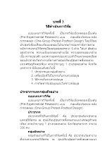 5.610424.บทที่3_แพรลายไม้.doc