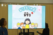 680521 ค่ายเปิดเทอม เรียนรู้มารยาทไทย 23.JPG