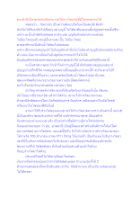 คนเข้าถึงโลกุตรธรรมจึงสามารถให้รางวัลแก่ผู้ที่มีโลกุตรธรรมได้.docx