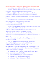 สื่อธรรมะพ่อครู(ศีล สมาธิ ปัญญา) ตอน ไตรสิกขาแก้ปัญหาได้ทุกสถานการณ์.docx
