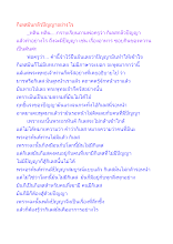 กิเลสมันกลัวปัญญาอย่างไร.docx