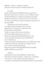 561205 ทรงมีพระราชดำรัส ให้คนไทยทุกคนตระหนักความเป็นปึกแผ่นในชาติ.docx