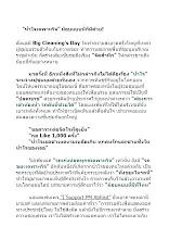 561213 น้ำใจเฉพาะกิจ ม็อบแบบนี้ก็มีด้วย!.docx