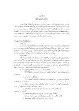 07.บทที่ 3(180461).pdf
