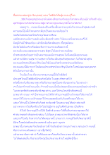 สื่อธรรมะพ่อครู(อาริยบุคคล) ตอน โพธิสัตว์คือผู้มากอบกู้โลก.docx