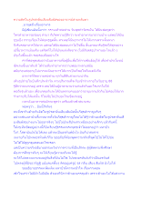 ความติดในรูปรสกลิ่นเสียงสัมผัสของอาจารย์สายหลับตา.docx