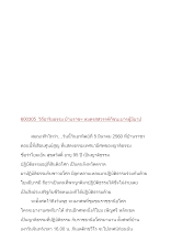 600305_วิถีอาริยธรรม บ้านราชฯ หมดรสสวรรค์ก็ชนะมารผู้มีบาป.docx