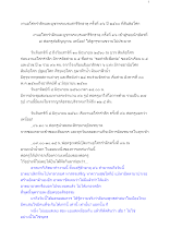 600613_รายงาน งานอโศกรำลึก ครั้งที่ ๓๖ สันติอโศก (สารอโศก).docx