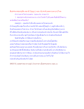 สื่อธรรมะพ่อครู(ศีล สมาธิ ปัญญา) ตอน ขับรถทับมดตายจะบาปไหม.docx