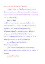 อโศกมีแค่แสนจะสืบแก่นศาสนาได้อย่างไร.docx