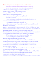 สื่อธรรมะพ่อครู(เทวดา นรก สวรรค์) ตอน สวรรค์ ​6 ชั้นอันหลอกลวง.docx