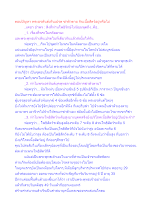 ตอบปัญหา พระอรหันต์เห็นเปรต ฆ่าตัวตาย กินเนื้อสัตว์อยู่หรือไม่.docx