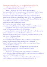 สื่อธรรมะพ่อครู(แสงอรุณทั้ง 7) ตอน จะช่วยคนเดือดร้อนในประเทศได้อย่างไร.docx