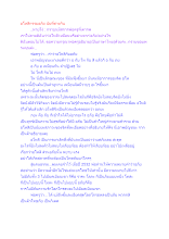 อโหสิกรรมอภัย นัยที่ต่างกัน.docx