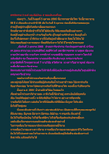 ธรรมิกราช 2 องค์ และสัปปายะ 4 ของประเทศไทย.docx