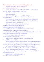 สื่อธรรมะพ่อครู(จรณะ 15 วิชชา 8) ตอน ศรัทธากับปัญญาในจรณะ 15.docx