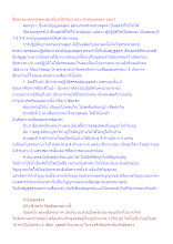 สื่อธรรมะพ่อครู(พระสูตรอื่นๆที่สำคัญ) ตอน สามัญผลสูตร ตอน1(1).docx