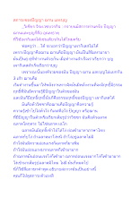 สภาวะของปัญญา ฌาน และบุญ.docx
