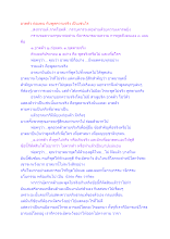 อวดตัว ถ่อมตน กับพูดความจริง เป็นเช่นไร.docx