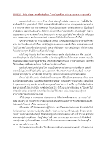 600219_วิถีอาริยธรรม สันติอโศก โรงเรียนสัมมาสิกขาของพระพุทธเจ้า.docx