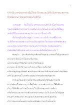 570102_พ่อครูและอ.กฤษฎา เวทีมัฆวานฯเรื่อง ชนะตนได้จึงเรียกว่าชนะ.doc.docx