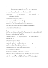 ข้อสอบ ว.บบบ. พุทธาภิเษก ครั้งที่ ๔๐  ก.พ.๒๕๕๙.doc.docx