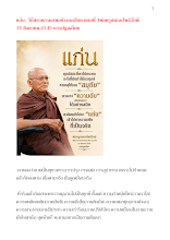 แก่น_ วิธีสลายกามภพอย่างละเอียด ตอนที่ 3พ่อครูสมณะโพธิรักษ์ 31 สิงหาคม 2535 บวรปฐมอโศก.docx