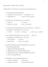 ข้อสอบปรนัย งานพุทธาภิเษกฯ ปี 2563_.docx