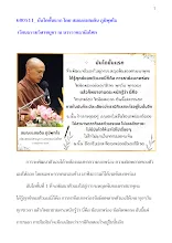 680511_บันไดขั้นแรก โดย สมณะแสนดิน ภูมิพุทโธ  เวียนธรรมวิสาขบูชา ณ บวรราชธานีอโศก.docx