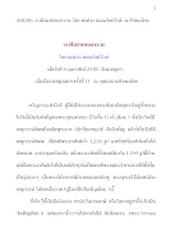 360206  เราคือนายของกรรม  โดย พ่อท่าน สมณะโพธิรักษ์.docx