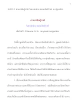 360814  สามอาชีพกู้ชาติ  โดย พ่อท่าน สมณะโพธิรักษ์.docx