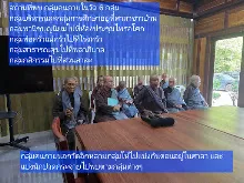 680209 สัมมนาสืบสานสาธารณโภคี ส่วนสาธารณสุขบุญนิยม 4.jpeg