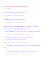 ประชาธิปไตยโลกุตระที่มีอายะ 3 และ อธิปไตย 3.docx