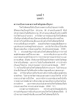 06 บทที่ 1 พริ้วลมบุญ.docx