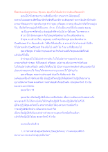 สื่อธรรมะพ่อครู(วรรณะ 9) ตอน ธุดงค์ไม่ได้แปลว่าการเดินหรือออกป่า.docx