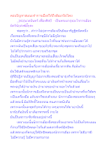 ตอบปัญหาสมณะทำการเมืองให้ถึงสัมมาธิปไตย.docx
