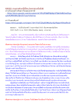 630203_รายการสำมะปี๋ซี่วิต บ้านราชฯ ครั้งที่ 88.docx